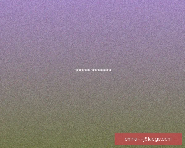 德甲赛季最佳教练揭晓 勒沃库森主帅阿隆索荣膺殊荣