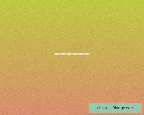库卢塞夫斯基对阵切尔西亚洲杯防守端价值深度评估与战术影响分析