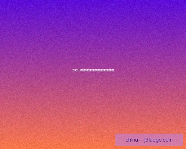 西甲赛季贝林厄姆崭露头角成为皇马新星带领球队走向辉煌