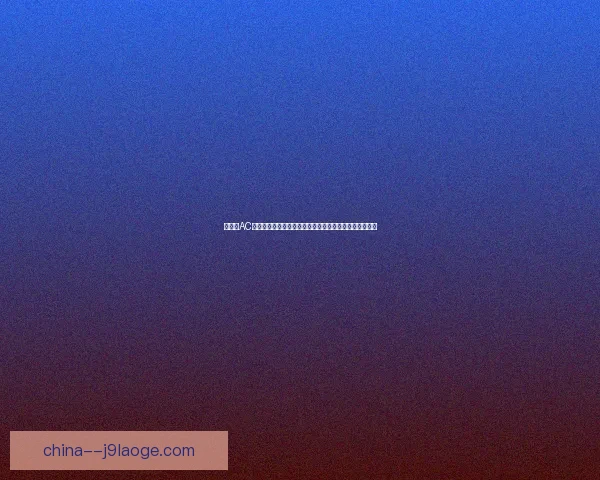 从对阵AC米兰看姆巴佩美洲杯防守端价值评估新视角与球队影响力